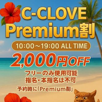 C-CLOVE Premium割 |那覇 - 那覇風俗