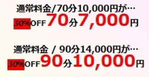 「数量限定！！！平日昼休憩割引◆70分7,000円！！！」12/14(日) 22:28 | Aillis-アイリス-のお得なニュース