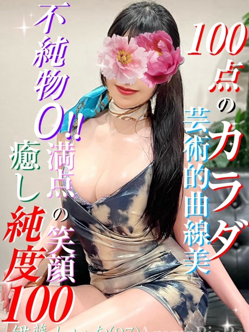 New⭐︎伊藤しいな|AromaPieRoで評判の女の子