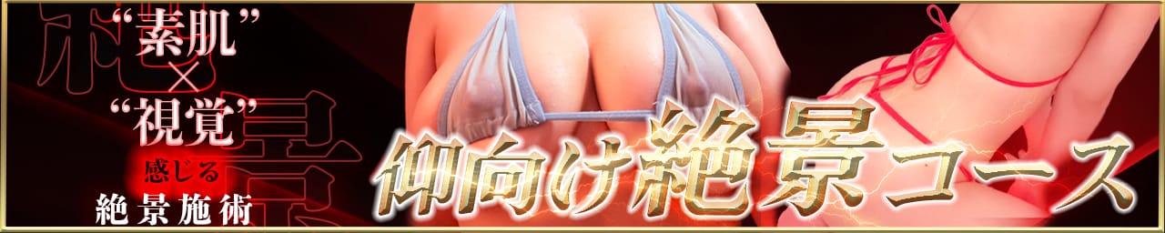 -快感SPA-日本橋本店-