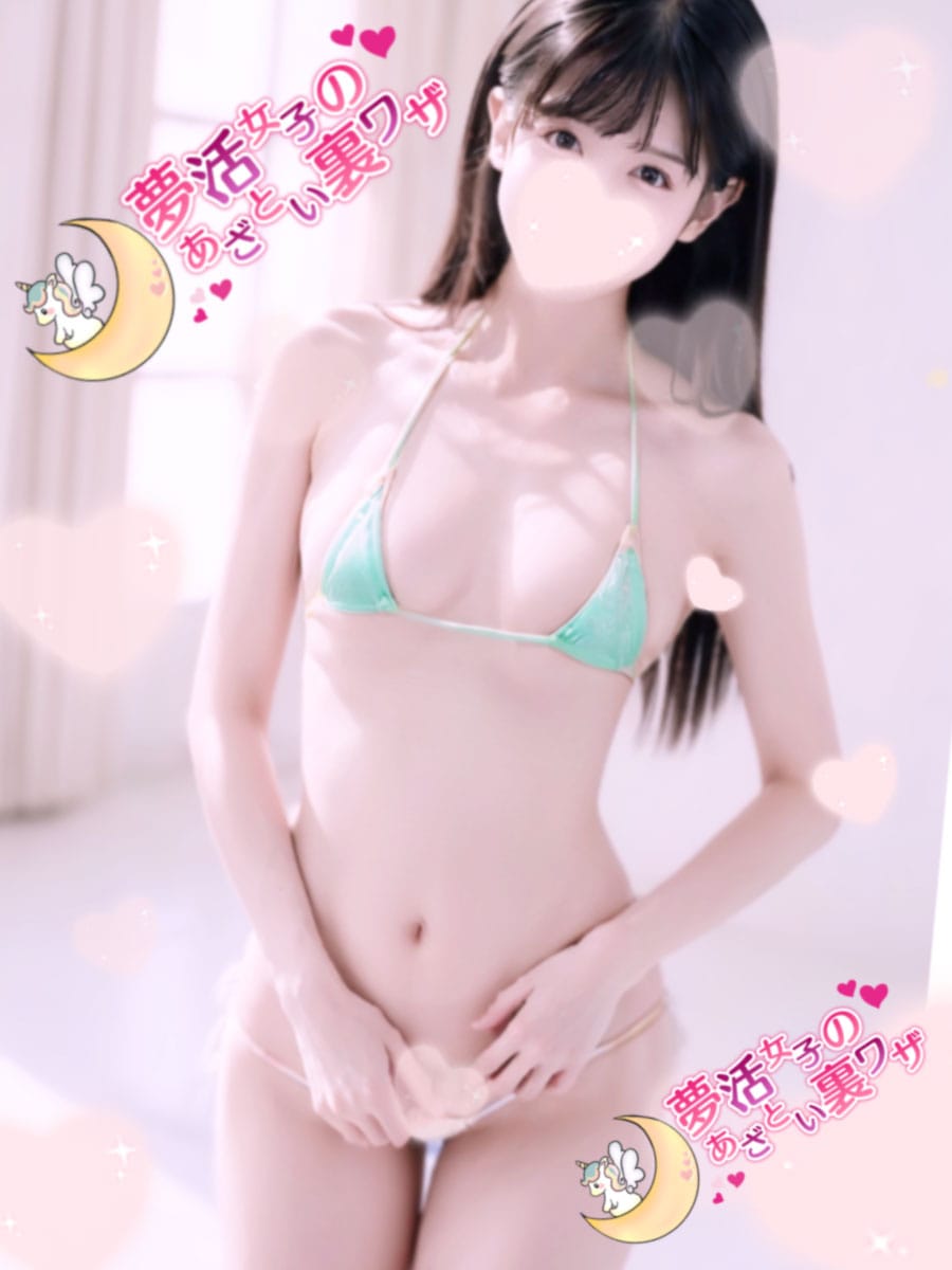 凪咲-nagisa-|夢活女子のあざとい裏ワザでおすすめの女の子