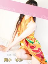 岡本 ゆか|エリザベスでおすすめの女の子