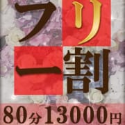 ★断然お得なフリーキャンペーン★|マダムレスト