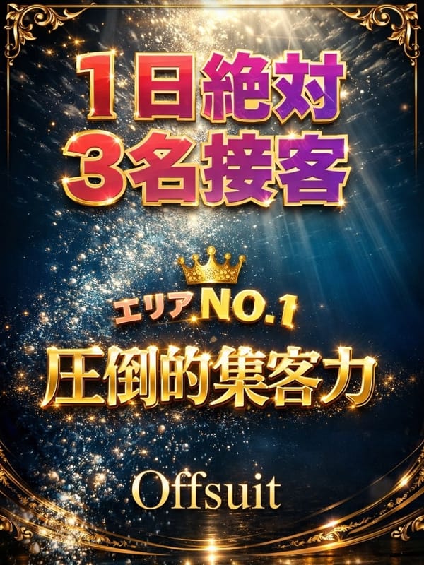 エリアNo.1集客力❗