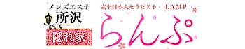 らんぷグループ所沢店