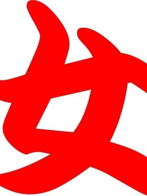 似那(にな) 一号生