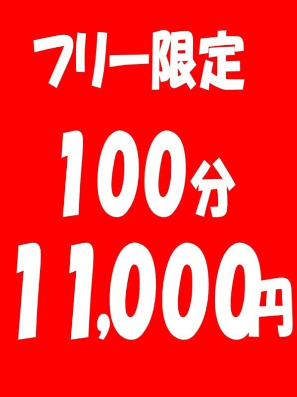 特別フリーイベント！