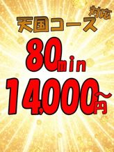 天国コース|チェリーSPA 広島でおすすめの女の子