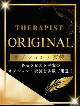 オプション・衣装|Spa Ange 銀座~アンジュで評判の女の子