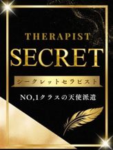 シークレット|Spa Ange 銀座~アンジュでおすすめの女の子