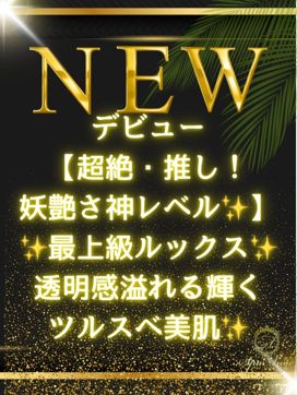 東雲 なの|Spa Ange 銀座~アンジュで評判の女の子