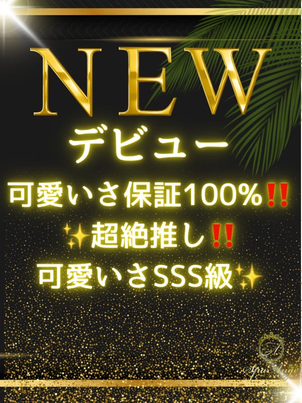 桐島 美里|Spa Ange 銀座～アンジュで評判の女の子