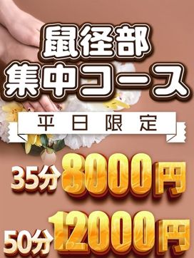 鼠径部集中コース|新橋プールサイドで評判の女の子