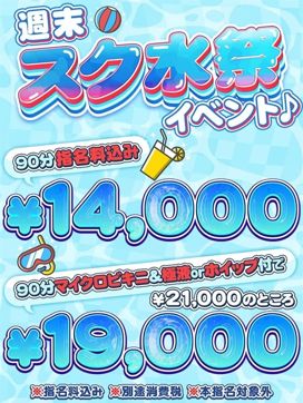 週末イベント|新橋プールサイドで評判の女の子