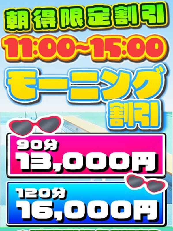 朝得限定割引【モーニング割はじめました。】