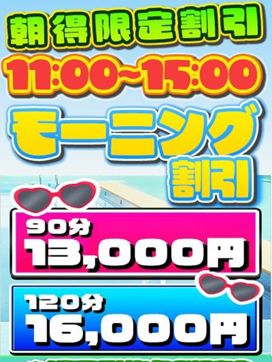 朝得限定割引|新橋プールサイドで評判の女の子