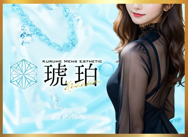「⏰️本日の出勤スケジュール」04/09(木) 17:02 | 琥珀-コハク-のお得なニュース