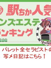 全セラピスト|パレットでおすすめの女の子