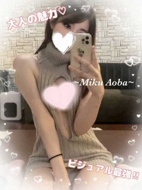 青葉 みく|愛知県風俗で今すぐ遊べる女の子