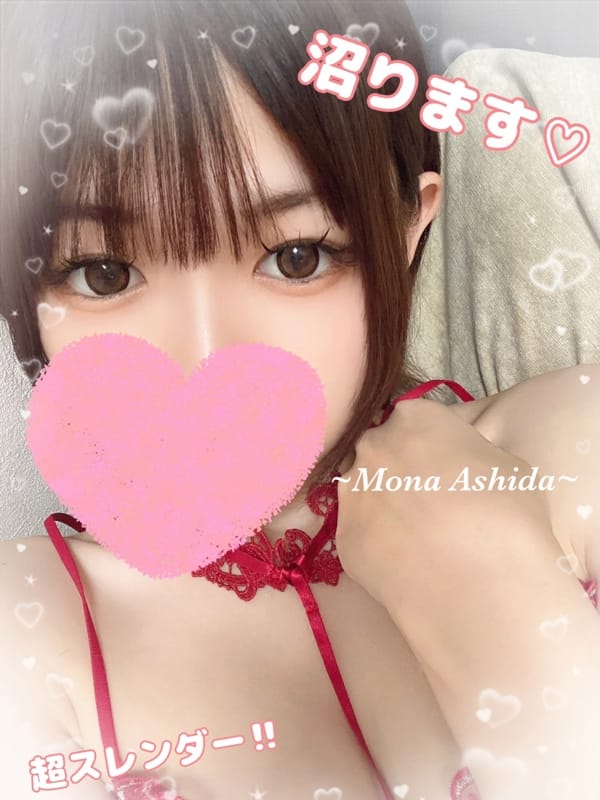 芦田 もな