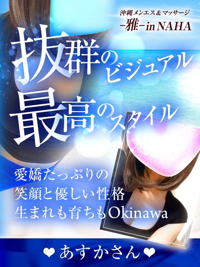 あすか
