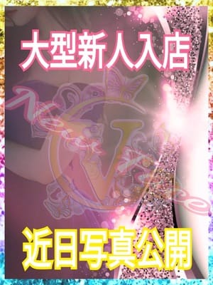 ❤️大型新人❤️