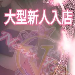 「❤️超・超・超大型新人入店❤️」04/07(火) 12:40 | Vertia（ヴェルティア）のお得なニュース