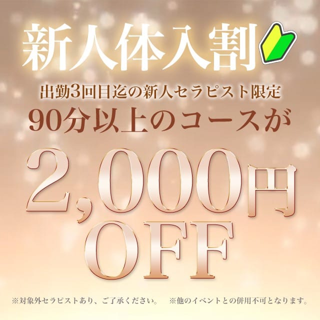 「《 新人体入割 》新人セラピ要check」12/15(月) 11:59 | ZENITH spa（ゼニススパ）のお得なニュース