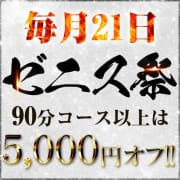 「《 ゼニス祭 》5,000円オフ！大還元祭!!」12/15(月) 11:19 | ZENITH spa（ゼニススパ）のお得なニュース