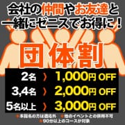 《 団体割 》仲間とお得に!!|ZENITH OSAKA（ゼニス大阪）