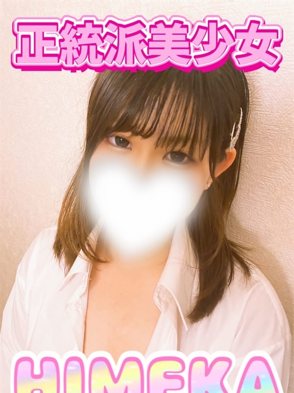 姫花|OLアロマ Office Love-オフィスラブ-でおすすめの女の子