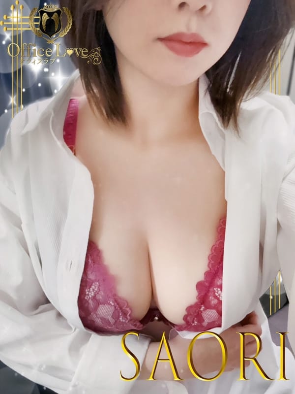 沙織|OLアロマ Office Love-オフィスラブ-でおすすめの女の子