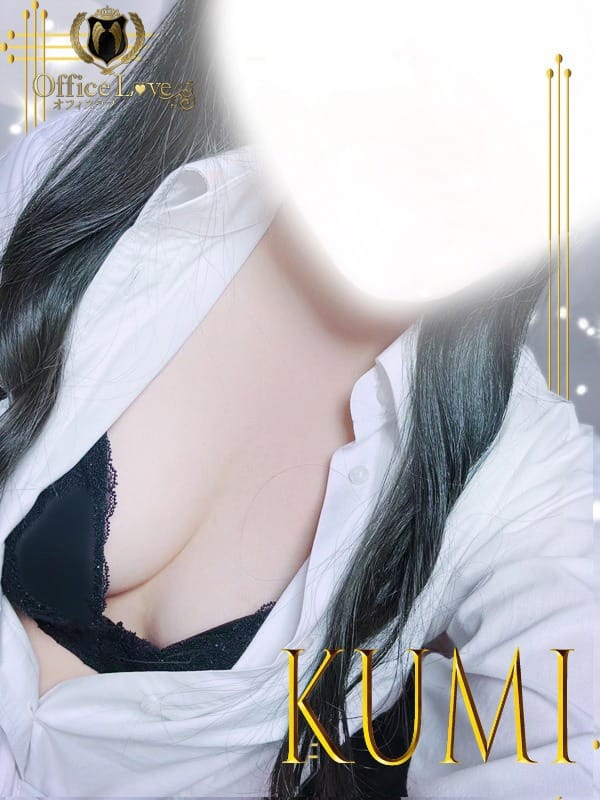 來未☆くみ