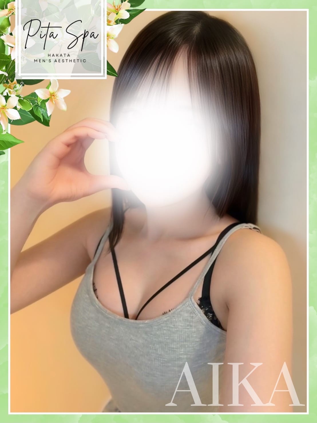 あいか|Pita spaでおすすめの女の子