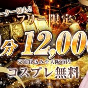 「ご新規様もリピーター様も必見！」09/10(木) 10:45 | 新大阪メンズエステ・メンエス 秘宝殿(ひほうでん)のお得なニュース
