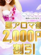 昼アロマコース|マシュマロでおすすめの女の子