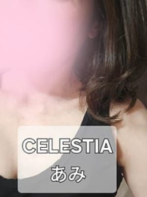 あみ|CELESTIAでおすすめの女の子