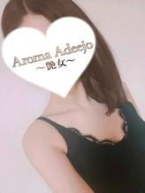 葉月|AromaAdeejo ~艶女~でおすすめの女の子