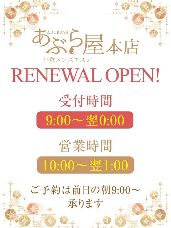 「【あぶら屋 本店】リニューアルオープン！」02/15(日) 04:58 | あぶら屋 本店のお得なニュース