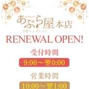 【あぶら屋 本店】リニューアルオープン！|あぶら屋 本店