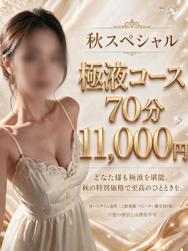 ❤秋スペシャルイベント開催！【秋スペシャルイベント開催！】