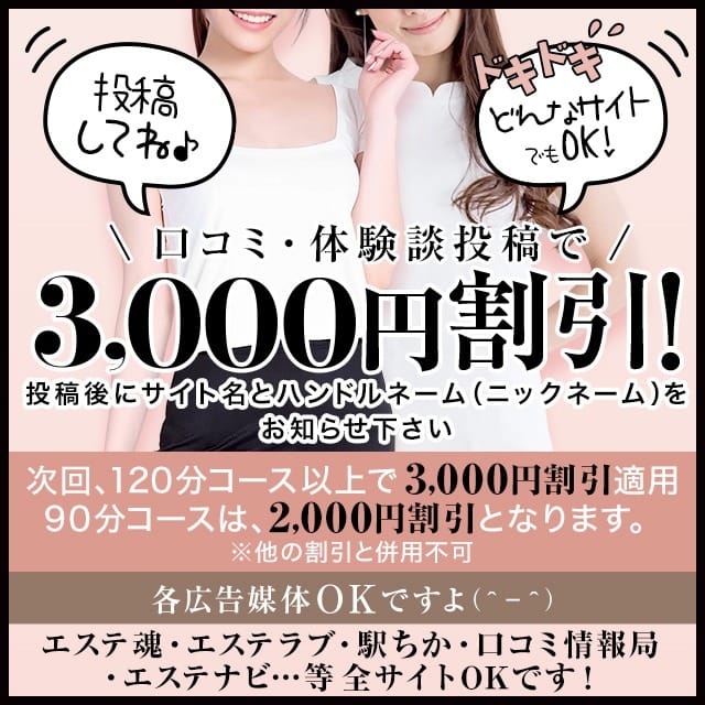 「【口コミ・体験談】投稿で最大3,000円OFF！」04/23(木) 07:55 | 那須塩原Paradis-パラディ-のお得なニュース
