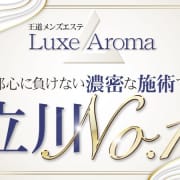 立川No.1！王道メンズエステ【Luxe Aromaラグゼアロマ】|ラグゼアロマ
