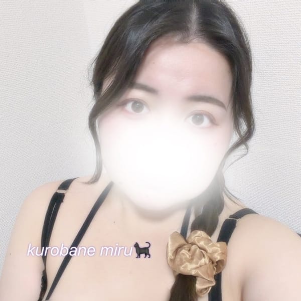 黒羽　みる