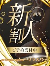 ゆいな♡新人|private salon~リラスパ~でおすすめの女の子