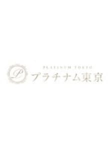 「本日も元気に営業中！プラチナムなセラピストがお待ちしております♪」07/19(日) 21:23 | プラチナム東京のお得なニュース