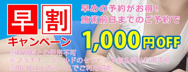 「早割りキャンペーンのお知らせ！！」05/19(火) 01:00 | Blue Topaz(ブルートパーズ)のお得なニュース