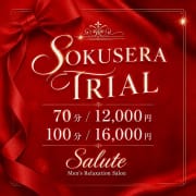「♡京都駅/二条駅｜70分12,000円で癒しの即体験を♡」05/28(木) 12:55 | サルート京都店のお得なニュース