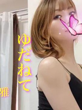 雅|ゆだねて 新大阪ルームで評判の女の子