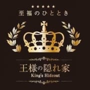 王様の隠れ家の全てがここに！！|王様の隠れ家
